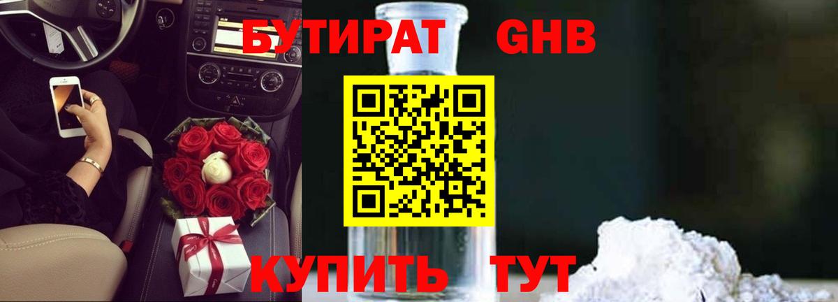 БУТИРАТ BDO 33% Воскресенск