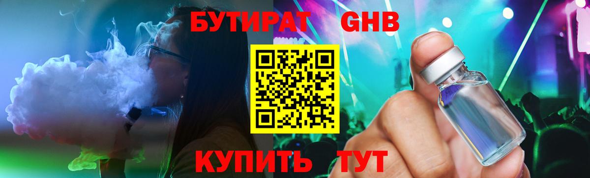 Воскресенск  Бутират оксибутират  Вход с VPN 