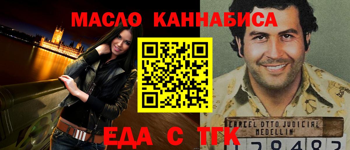 Воскресенск  Еда ТГК конопля  Вход с VPN 
