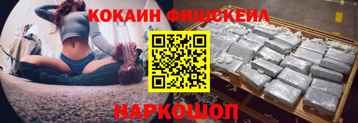 КОКАИН Fish Scale  COCAIN  Воскресенск  Вход с VPN 