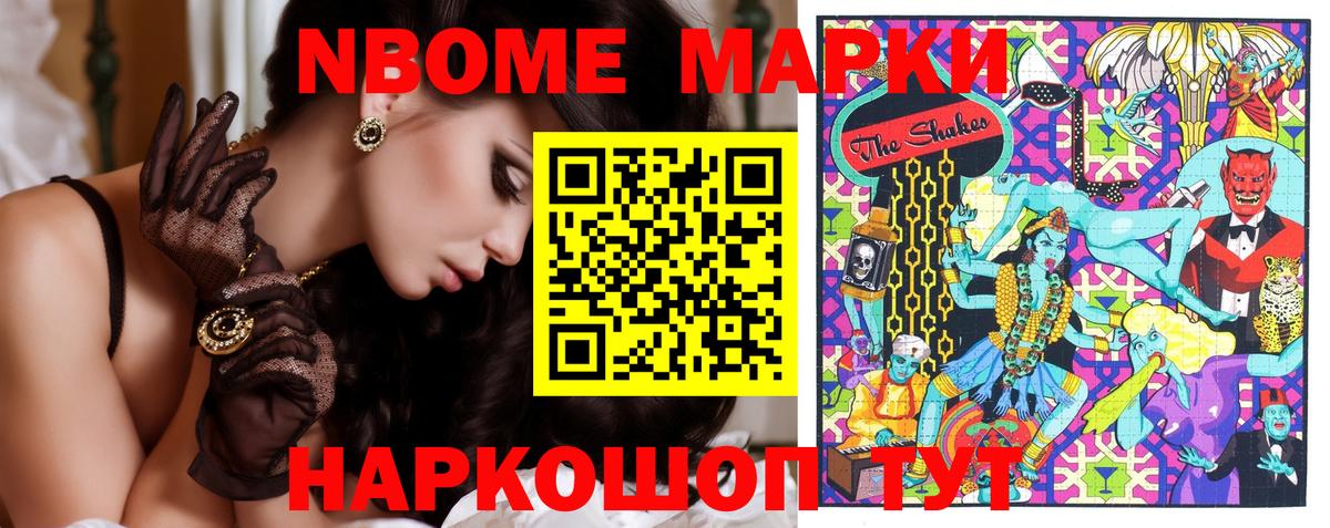 Марки NBOMe 1500мкг Воскресенск