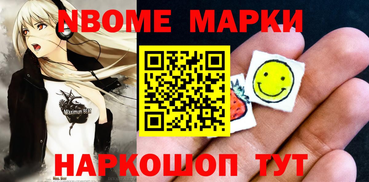 Марки N-bome 1,5мг  Марки N-bome 1,5мг  Воскресенск  Вход с VPN 